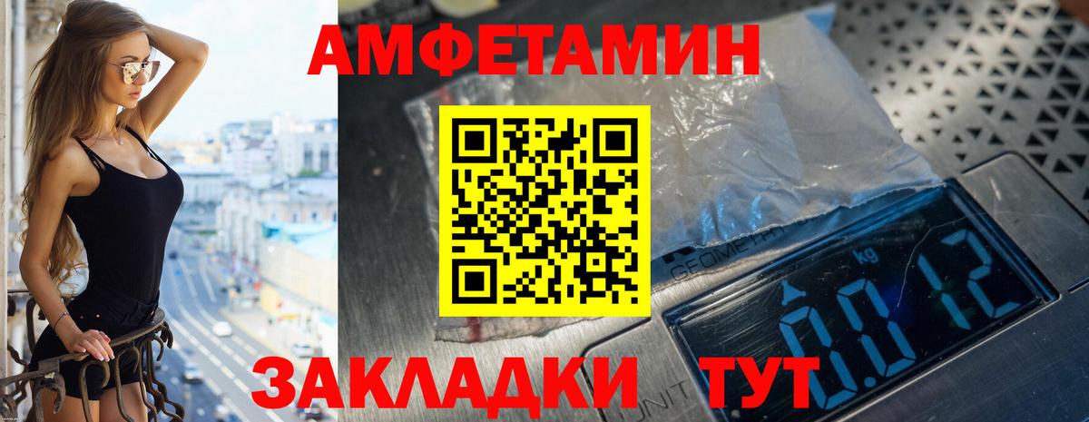 АМФЕТАМИН Розовый Вышний Волочёк