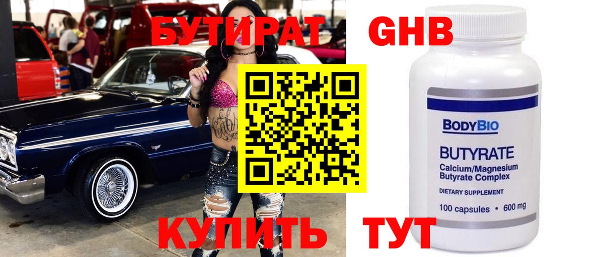 Бутират BDO Вышний Волочёк