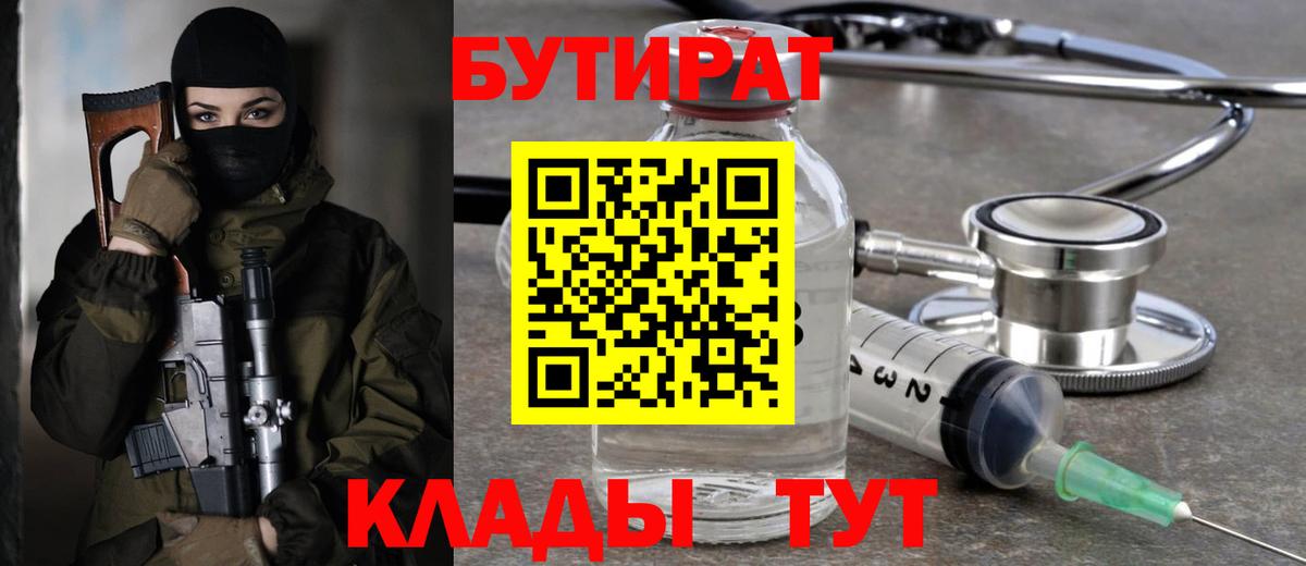 БУТИРАТ Butirat  Вход с VPN  Бутират  Вышний Волочёк 