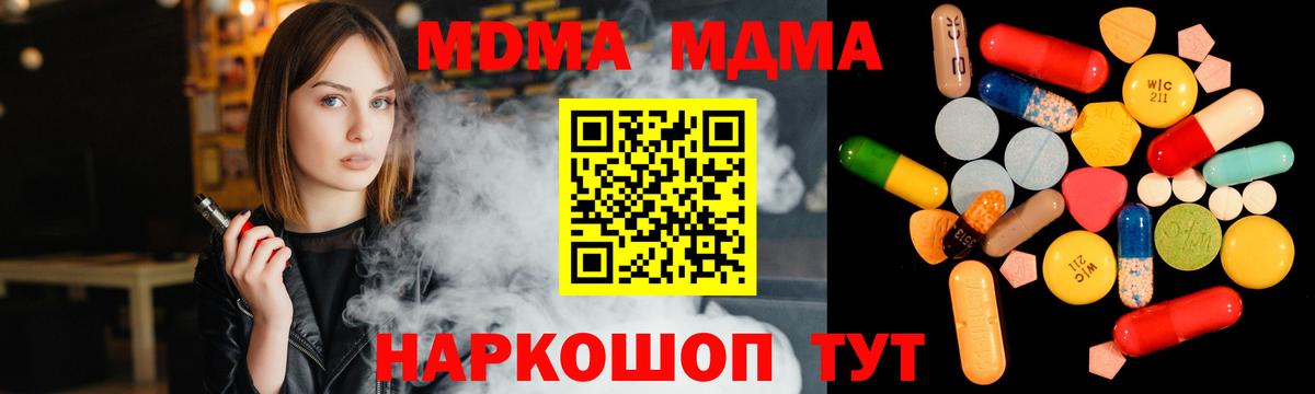 МДМА VHQ  Вход с VPN  МДМА молли  MDMA  Вышний Волочёк 