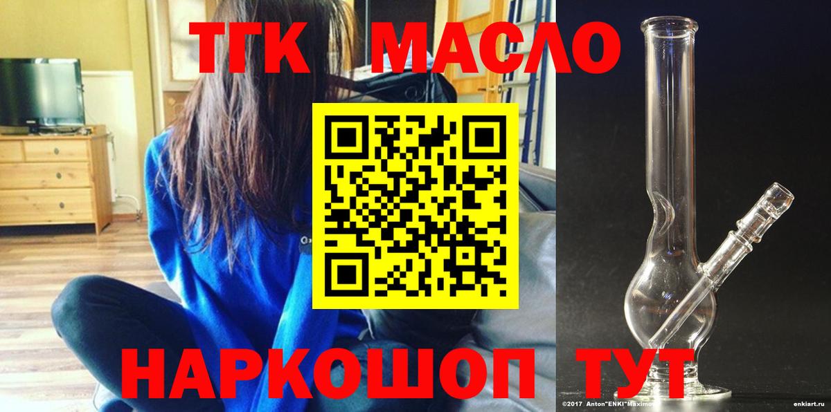 Вышний Волочёк  ТГК вейп  ТГК Wax  Вход с VPN 
