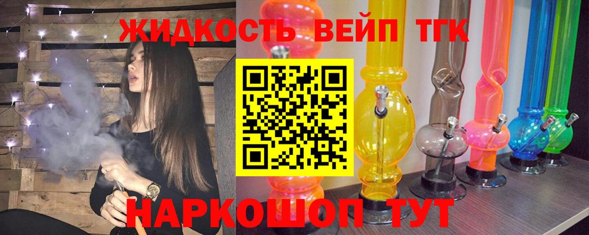 Дистиллят ТГК вейп с тгк Вышний Волочёк